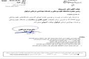 مجوز موافقت اصولی مرکز تحقیقات تغییر اقلیم و سلامت دانشگاه علوم پزشکی با ماموریت ملی صادر شد